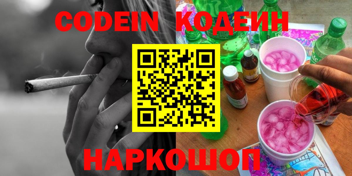 Симферополь  Кодеиновый сироп Lean Purple Drank  Вход с VPN  Кодеиновый сироп Lean напиток Lean (лин) 