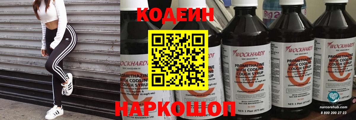 Кодеиновый сироп Lean напиток Lean (лин) Симферополь