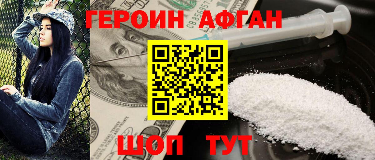 ГЕРОИН герыч Симферополь