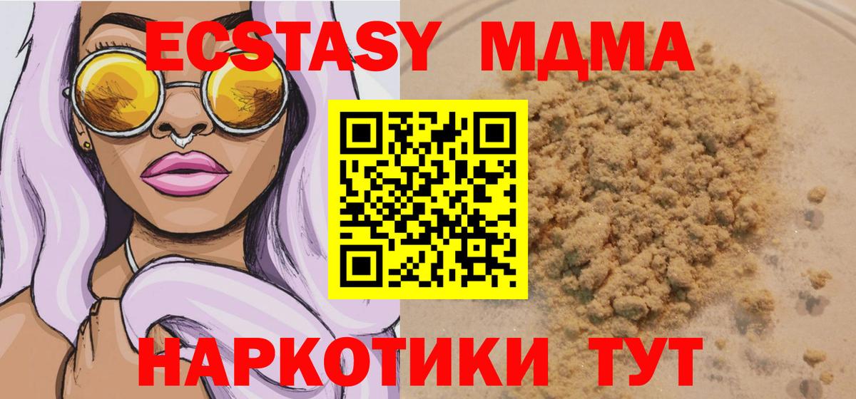 MDMA кристаллы  MDMA Molly  MDMA  Симферополь  Вход с VPN 
