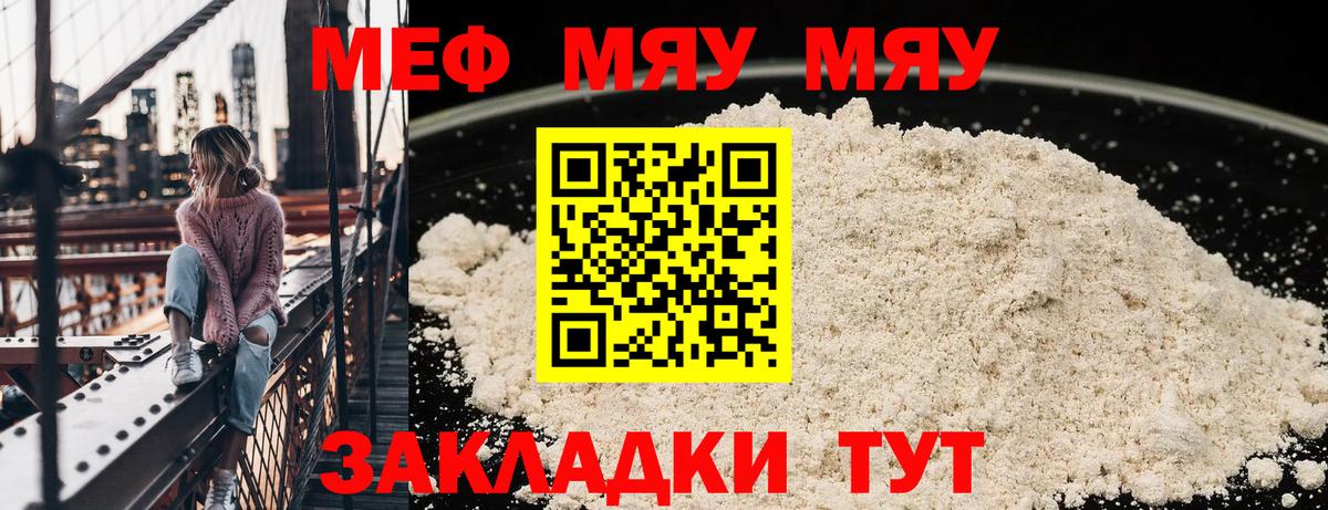 Мефедрон Симферополь