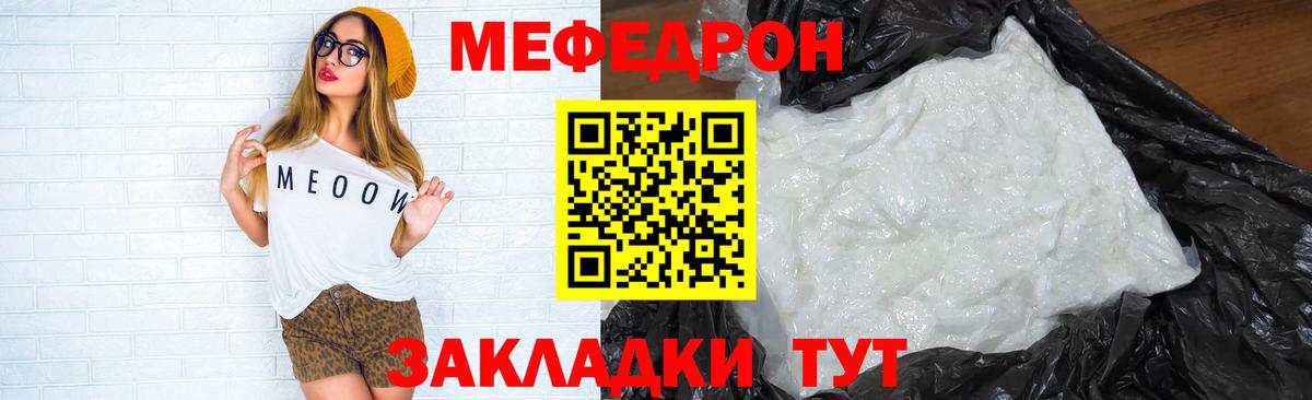 МЯУ-МЯУ  Вход с VPN  МЯУ-МЯУ  Мефедрон VHQ  Симферополь 